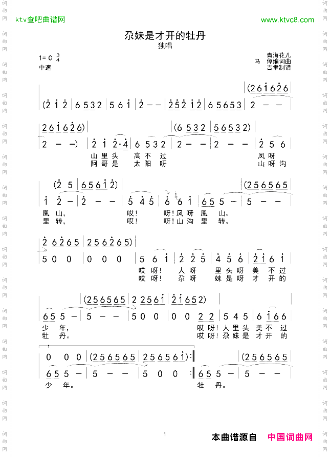 尕妹是才开的牡丹