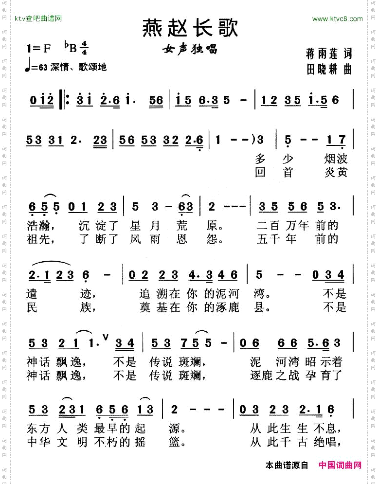 燕赵长歌