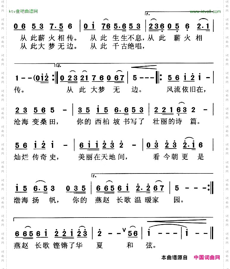 燕赵长歌