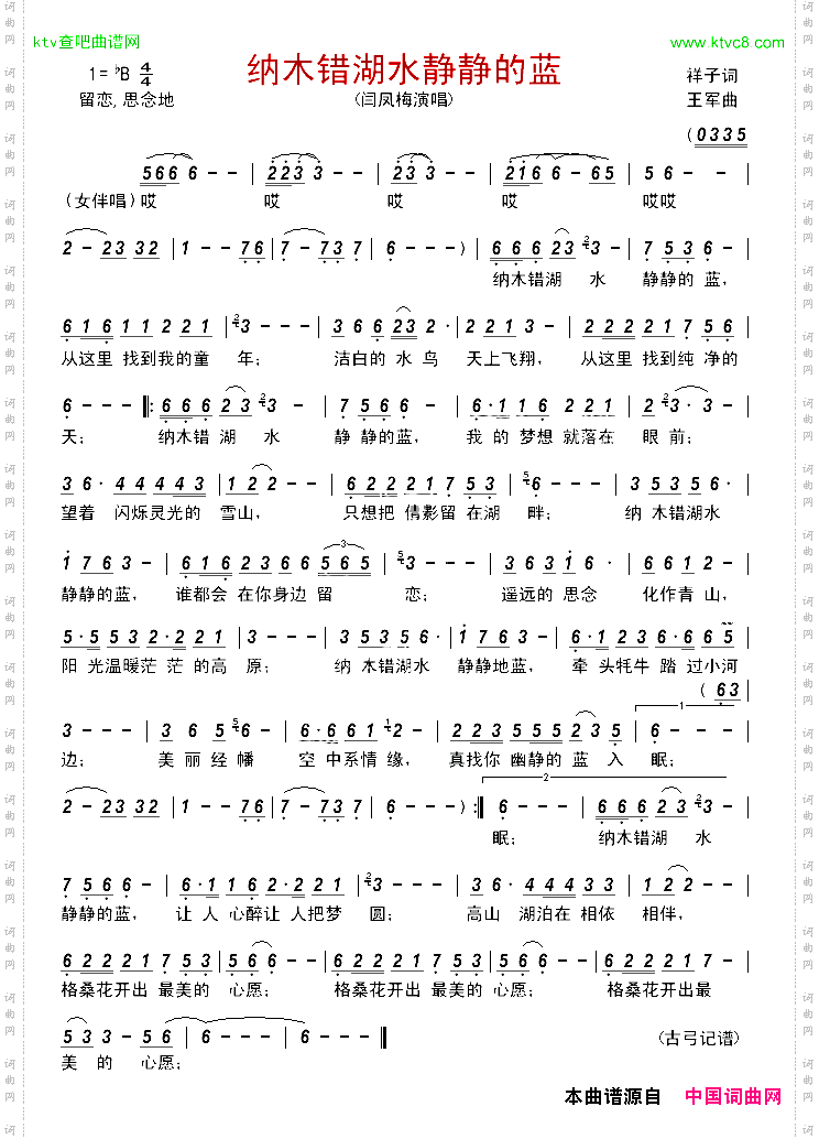 纳木错湖水静静的蓝