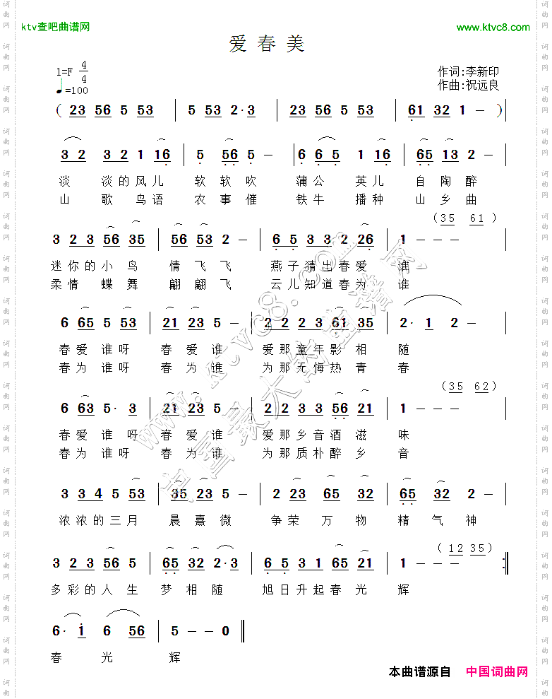 爱春美