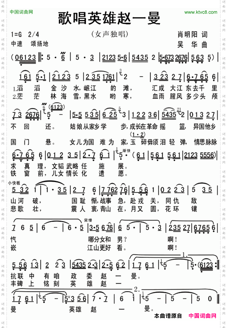 歌唱英雄赵一曼