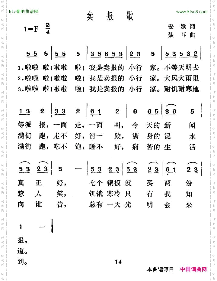 卖报歌