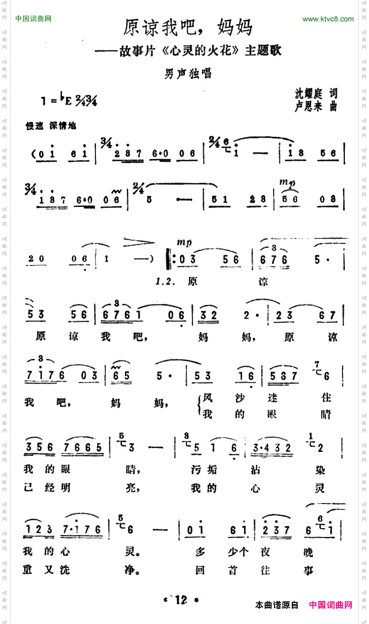 原谅我吧，妈妈_电影《心灵的火花》主题歌