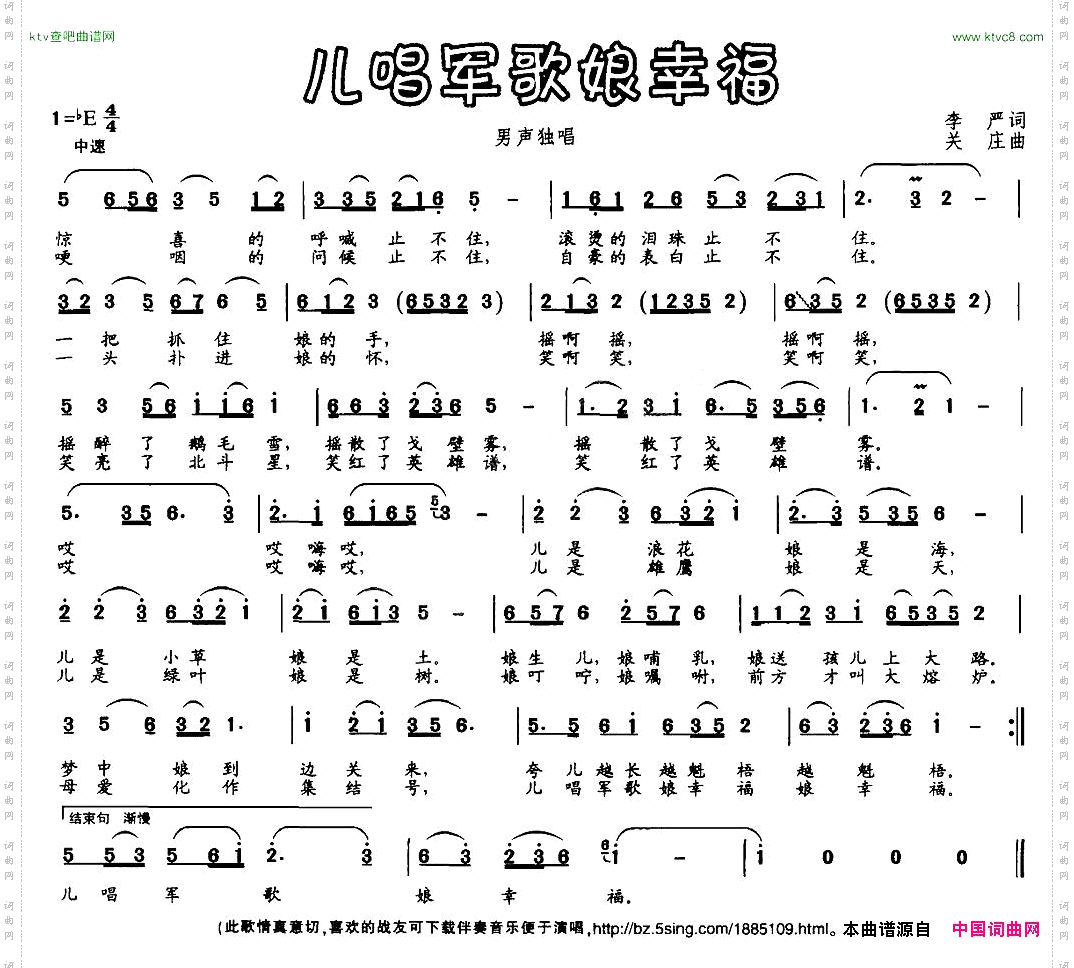儿唱军歌娘幸福
