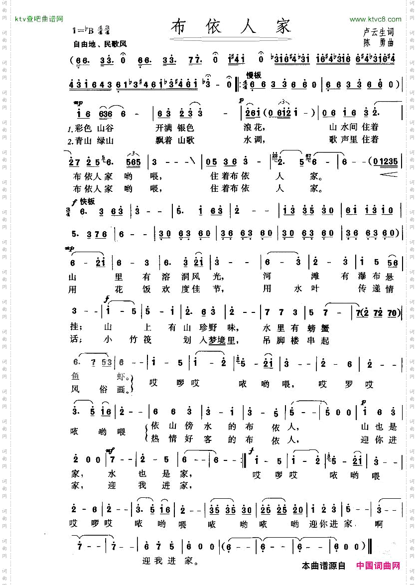 布依人家独唱谱