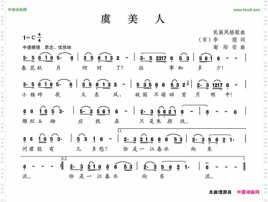 虞美人