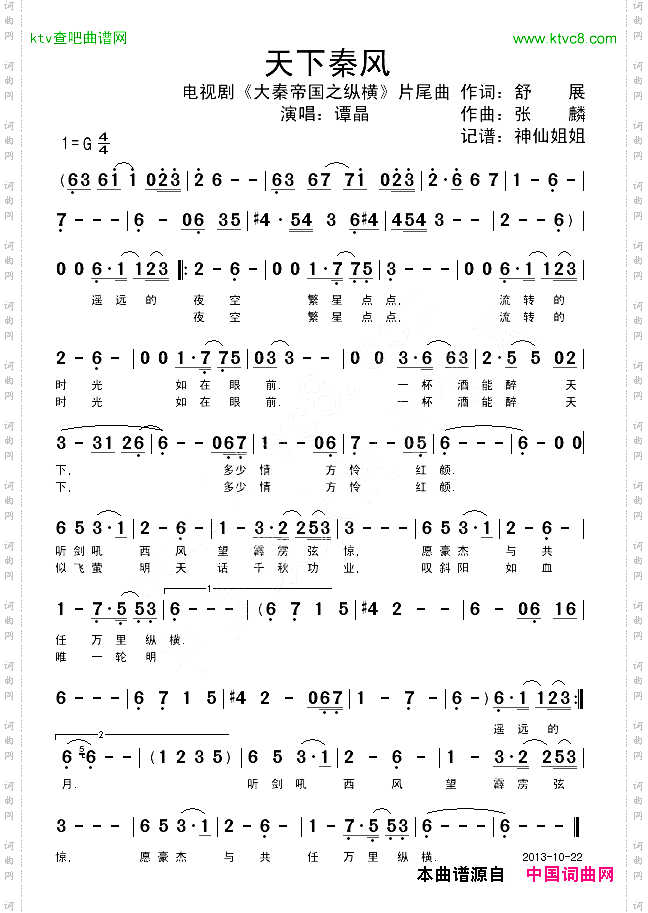 天下秦风电视剧《大秦帝国之纵横》片尾曲