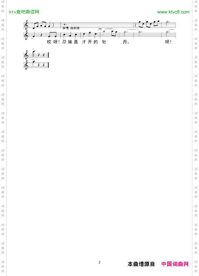 尕妹是才开的牡丹线谱