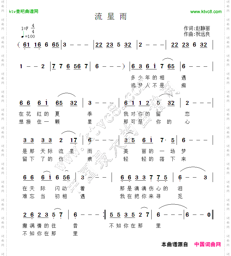 流星雨赵静丽词祝远良曲