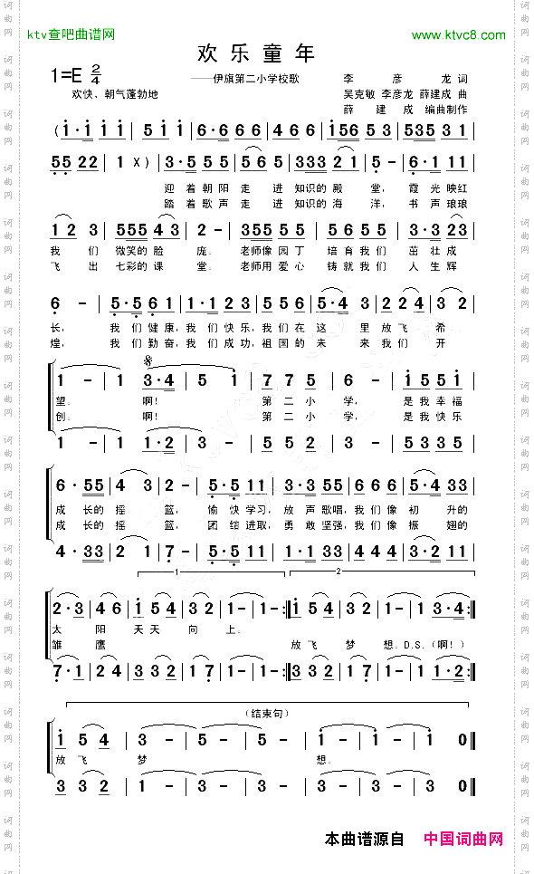 欢乐童年_内蒙古伊旗第二小学校歌