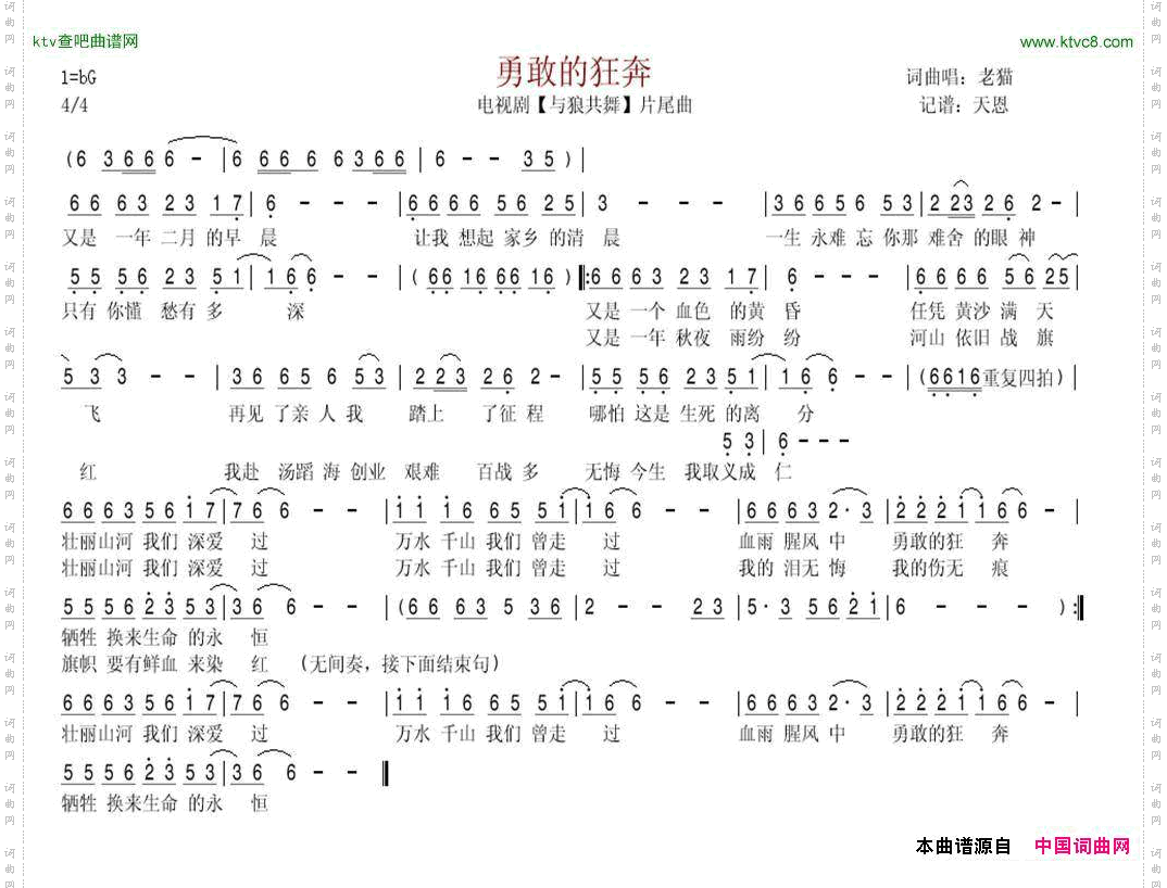 勇敢的狂奔（电视剧《与狼共舞》片尾曲）