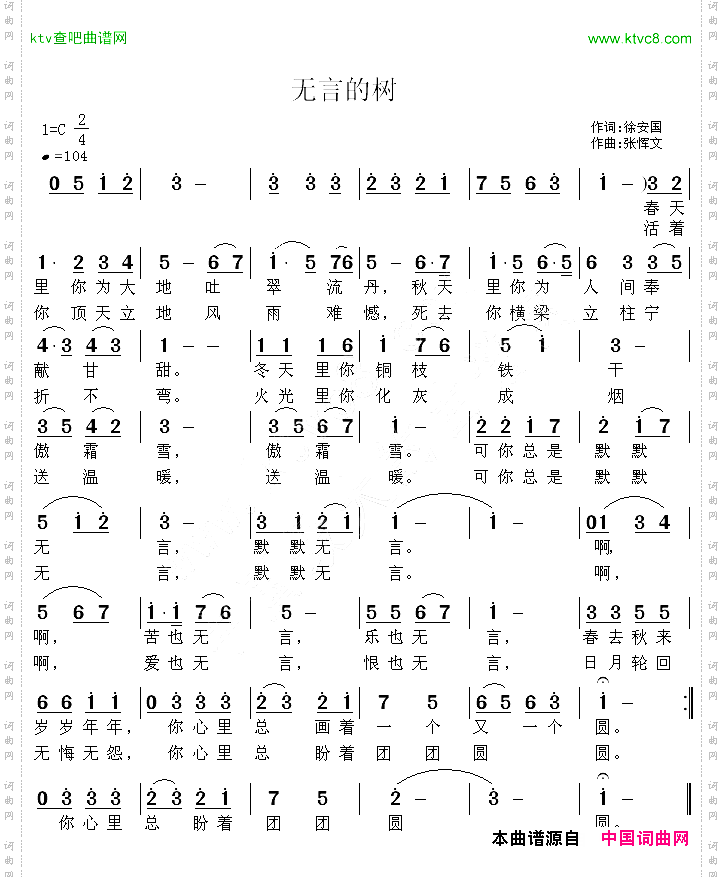 无言的树