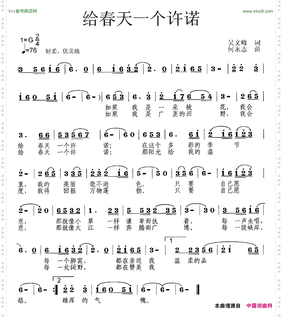 给春天一个许诺