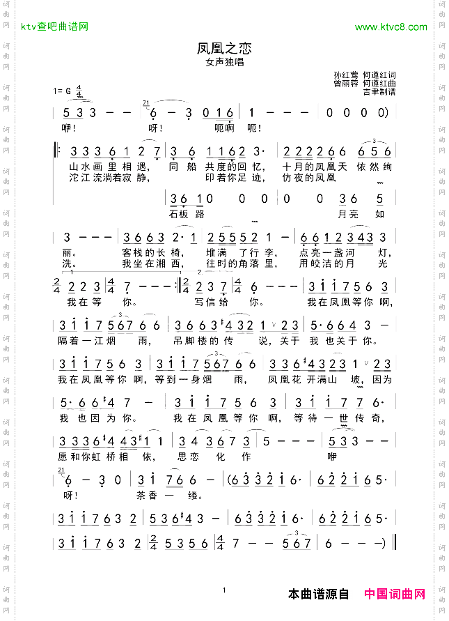 凤凰之恋