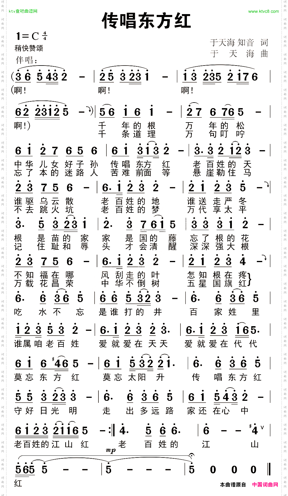 传唱东方红