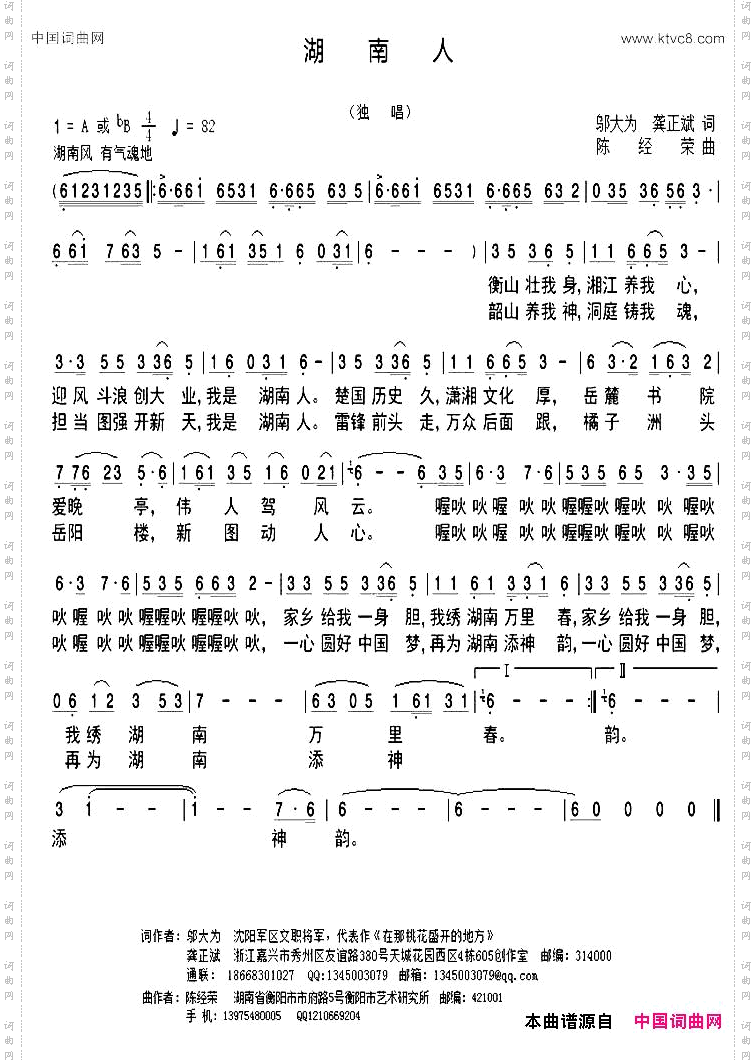 湖南人