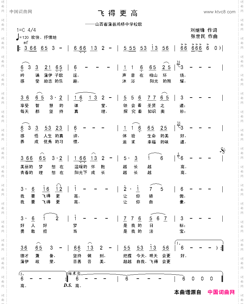 飞得更高刘继锋词张世民曲_飞得更高刘继锋词 张世民曲