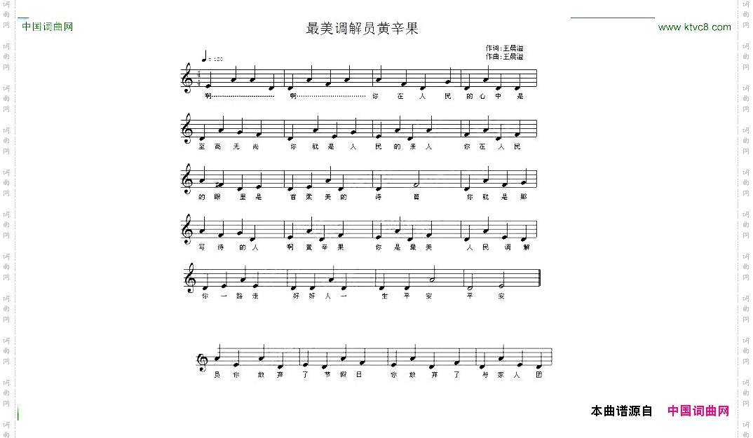 最美调解员黄辛果