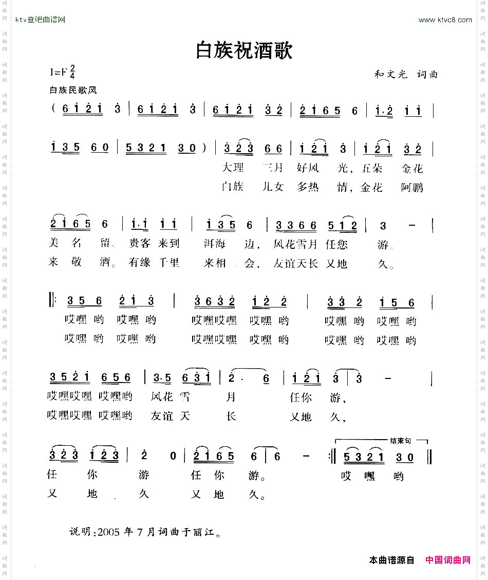 白族祝酒歌