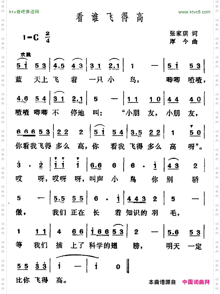看谁飞得高