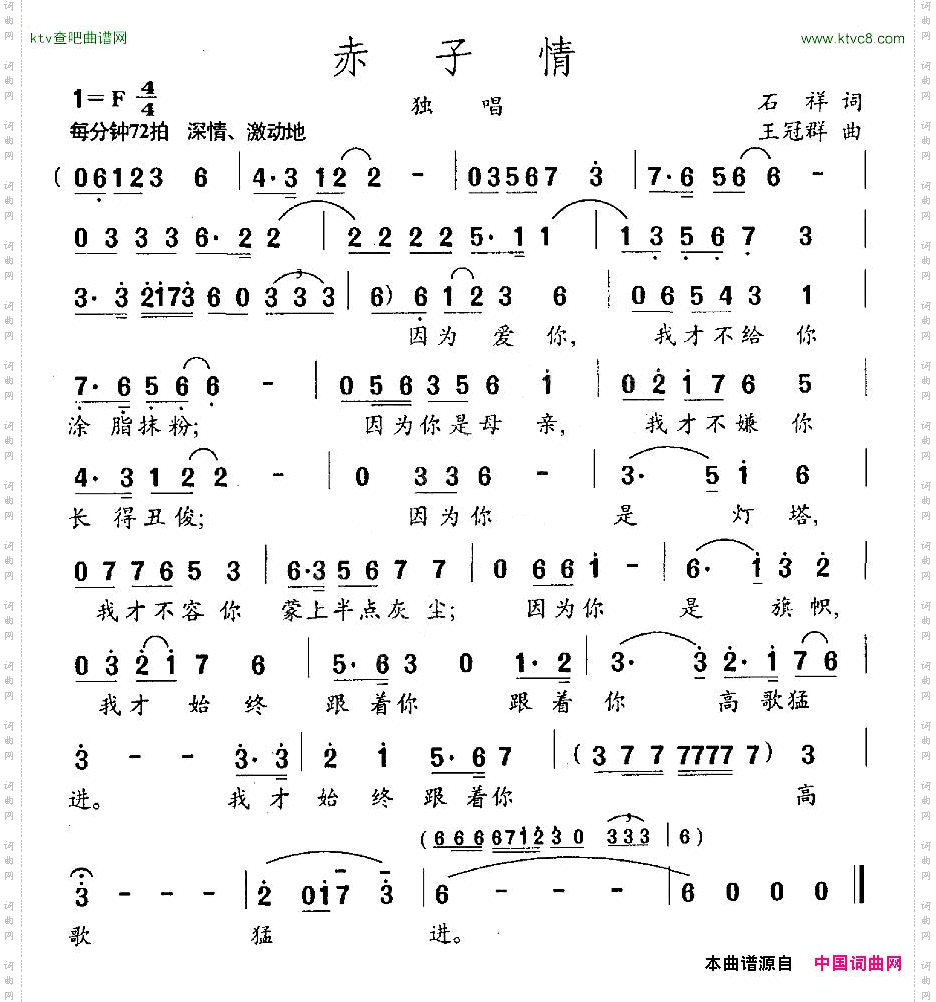 赤子情石祥词王冠群曲
