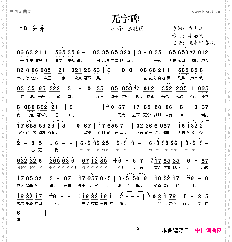 无字碑电视剧《武则天传奇》主题曲