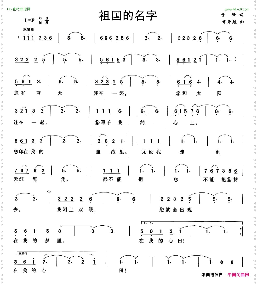 祖国的名字于峰词常开起曲