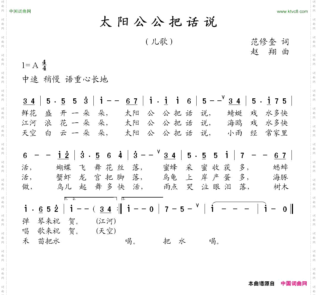 太阳公公把话说范修奎词赵翔曲