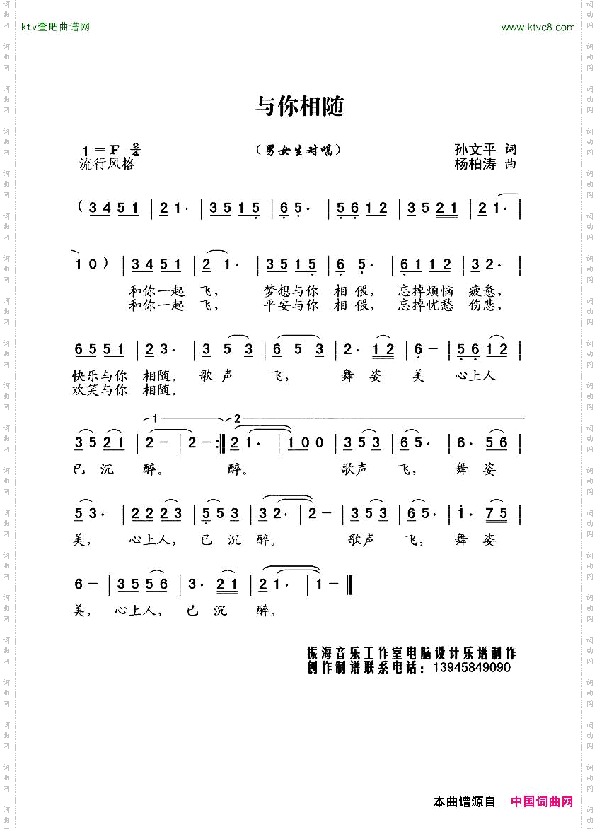 与你相随孙文平词杨柏涛曲