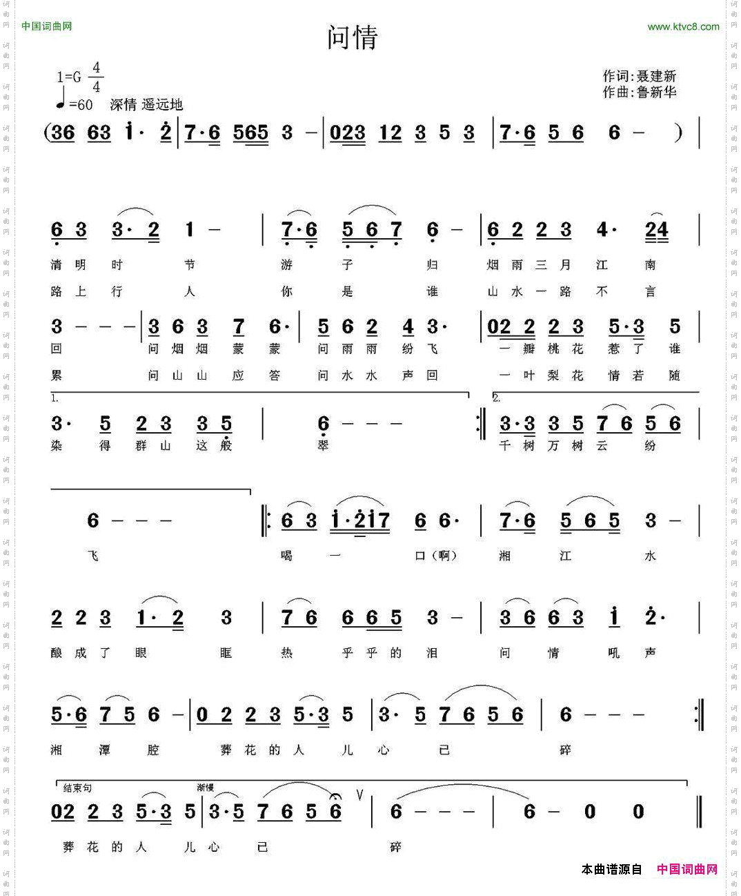 问情聂建新词鲁新华曲_问情聂建新词 鲁新华曲