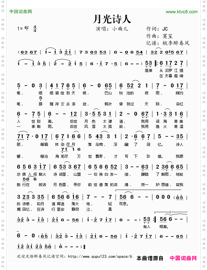 月光诗人
