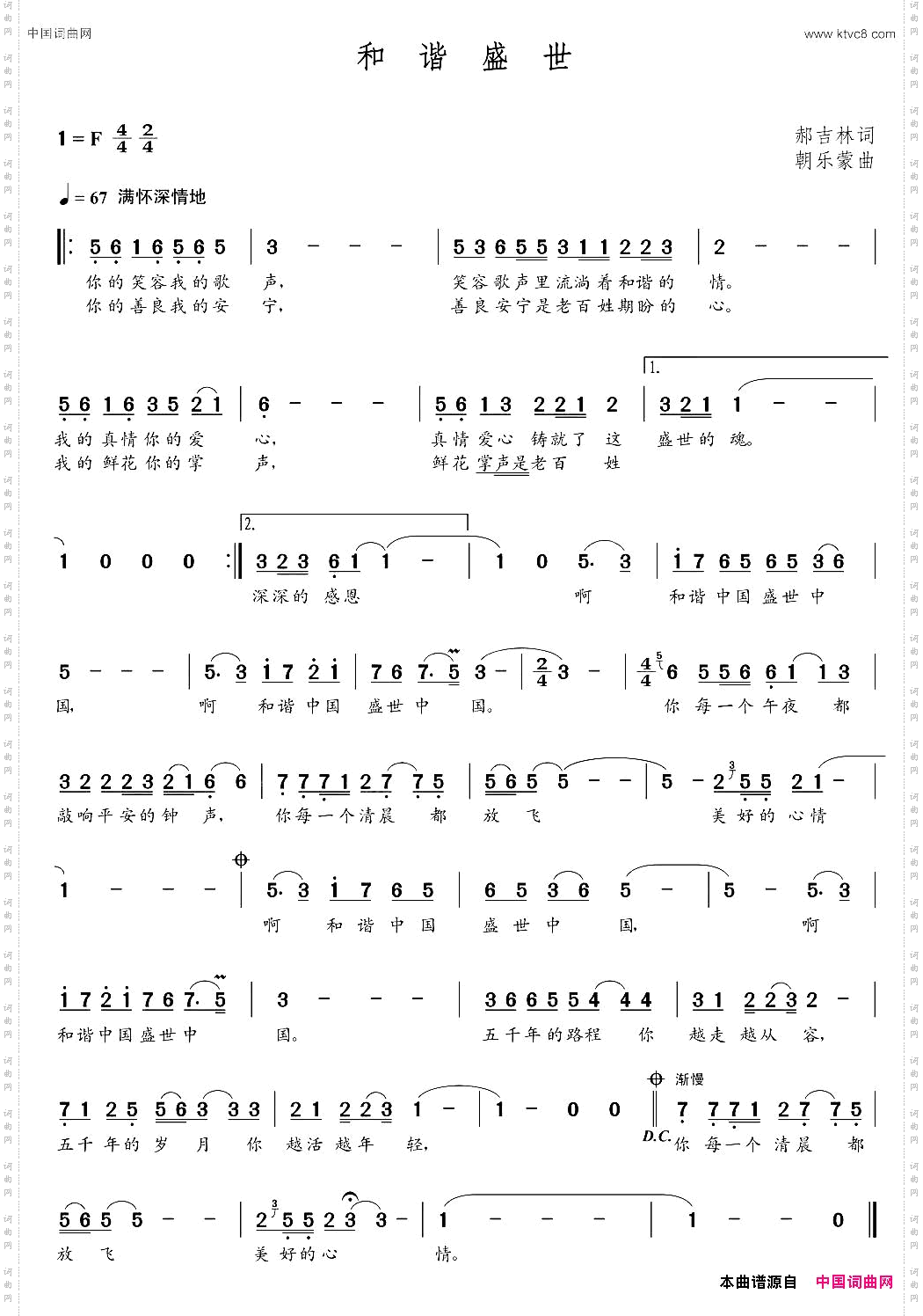 和谐盛世郝吉林词朝乐蒙曲_和谐盛世郝吉林词  朝乐蒙曲