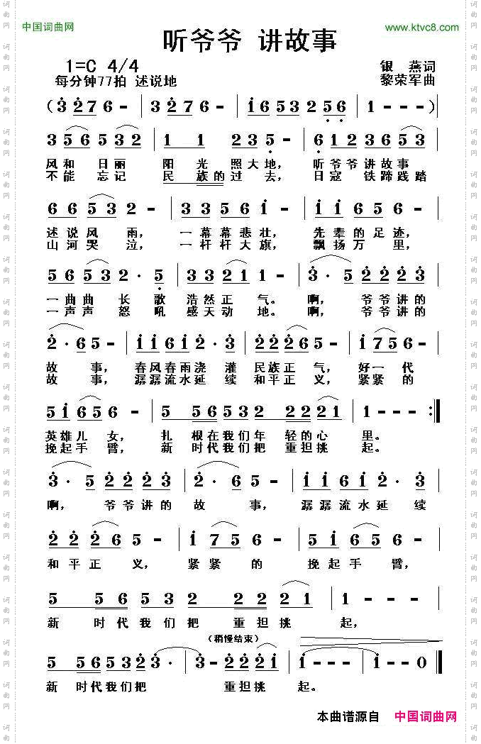 听爷爷讲故事