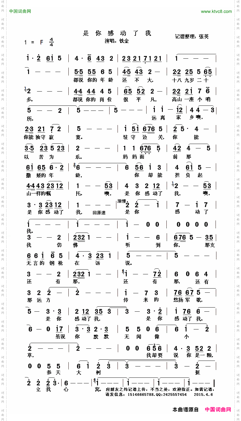 是你感动了我