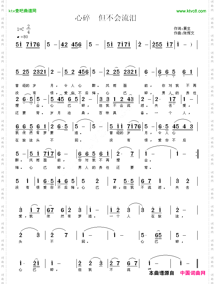 心碎,但不流泪