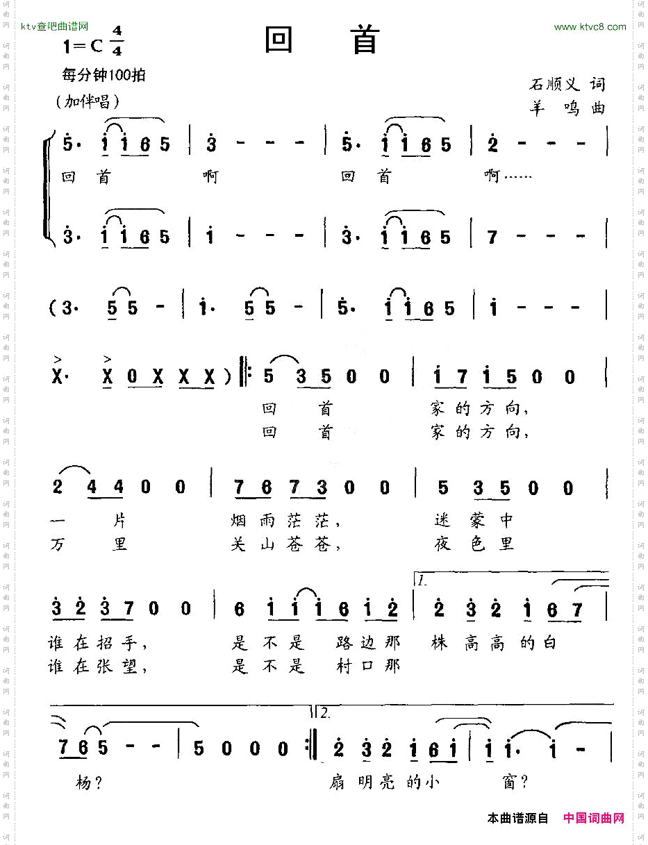 回首石顺义词羊鸣曲