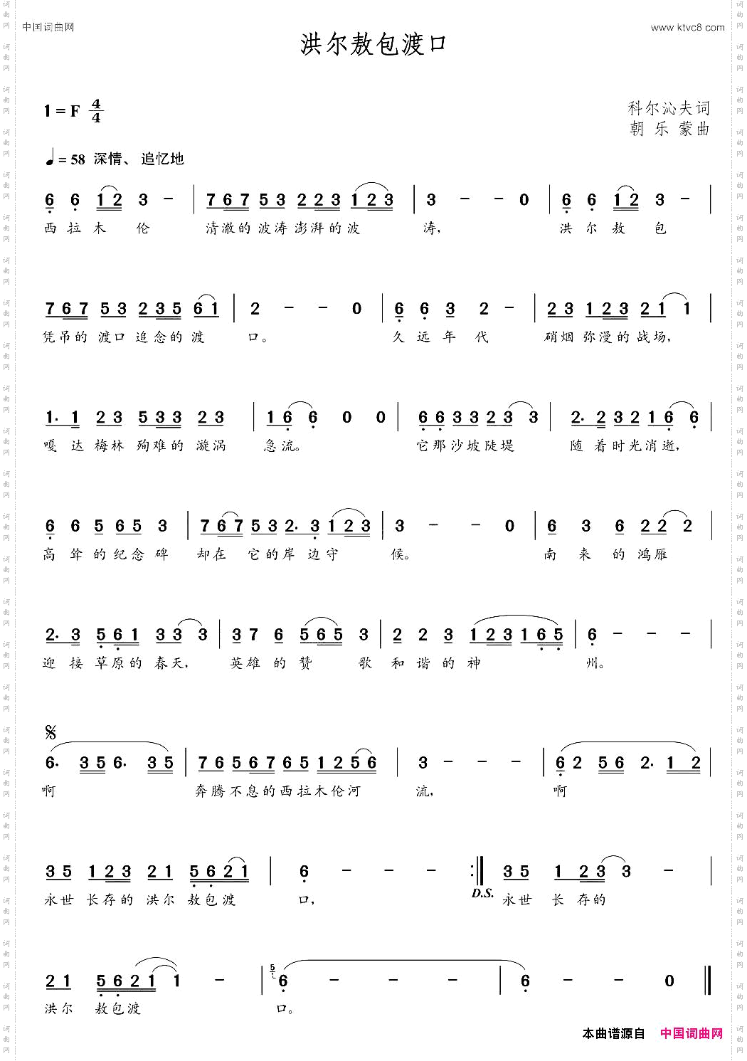 洪尔敖包渡口科尔沁夫词朝乐蒙曲_洪尔敖包渡口科尔沁夫词 朝乐蒙曲