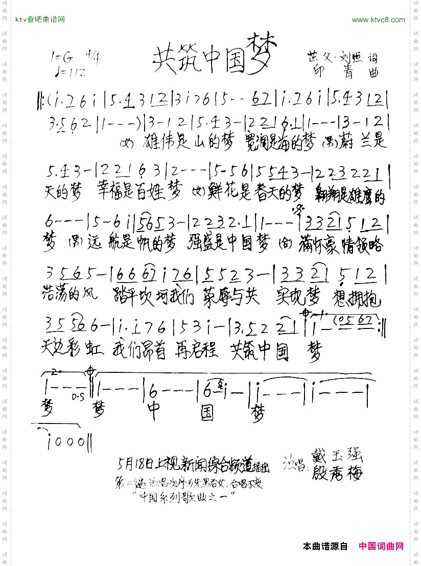 共筑中国梦