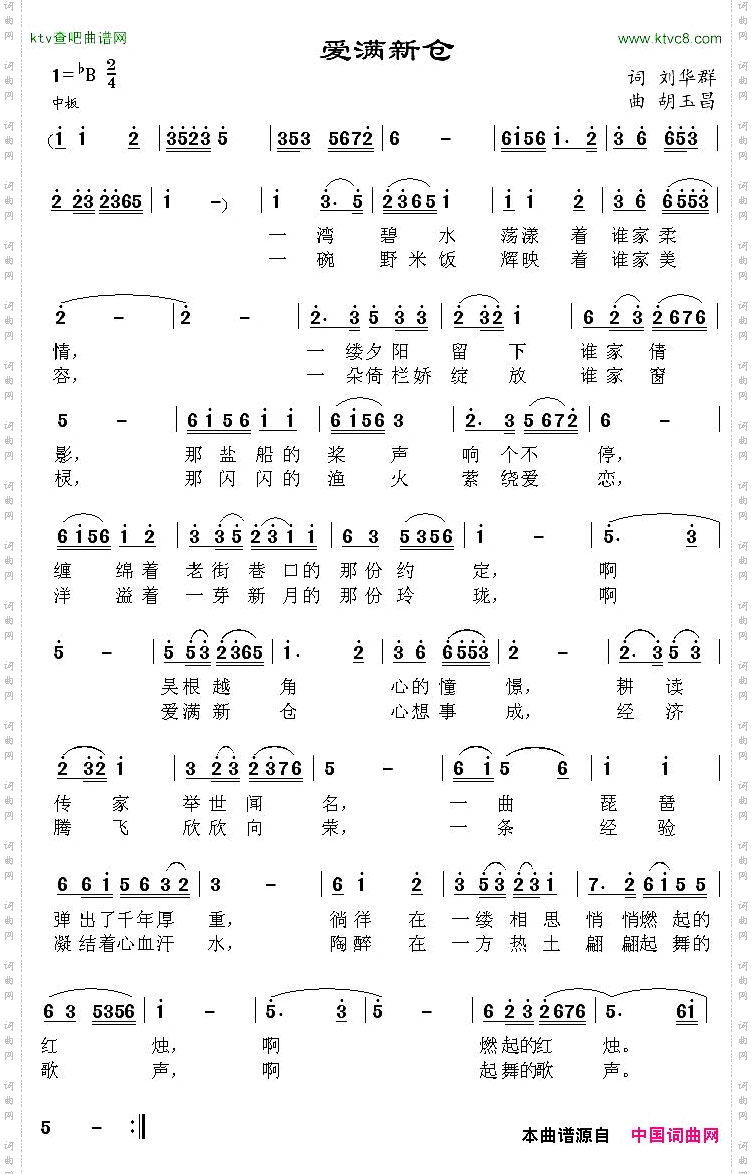 爱满新仓
