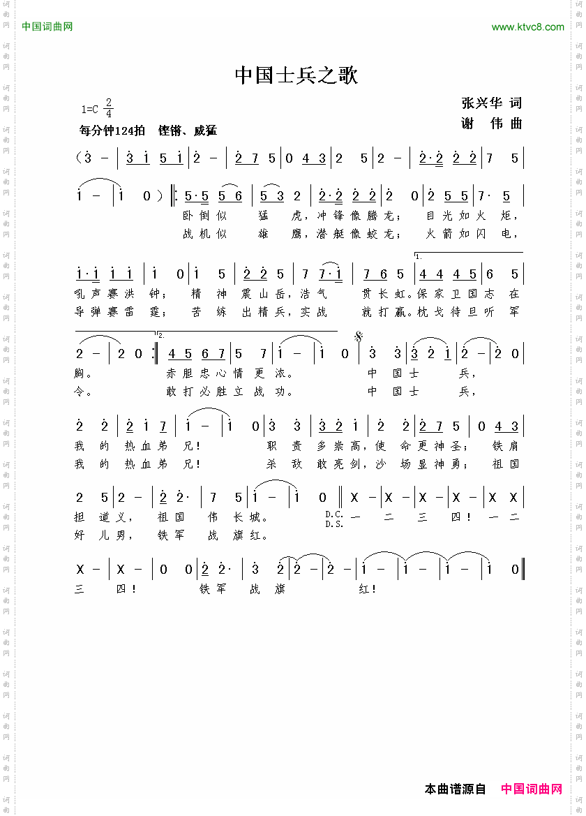 中国士兵之歌