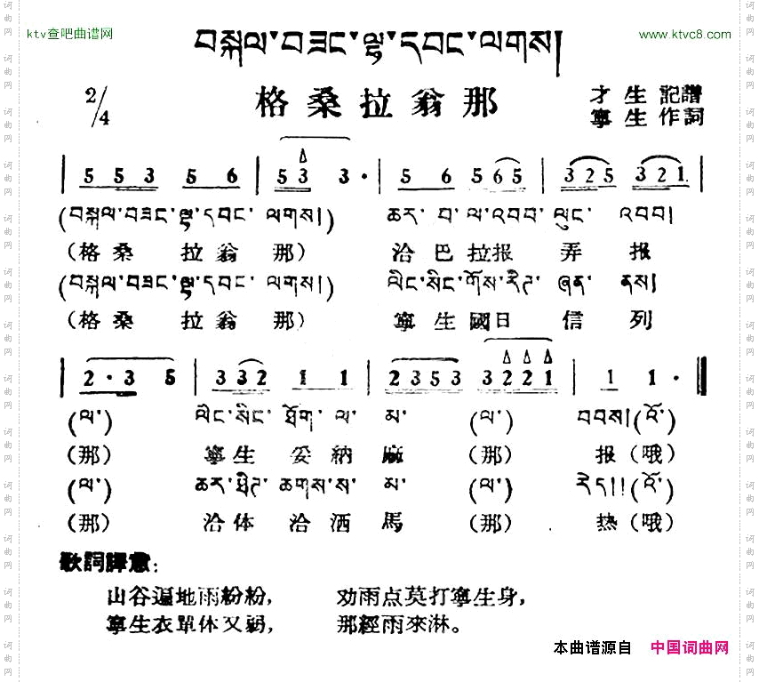 格桑拉翁那_藏族民歌、藏文及音译版