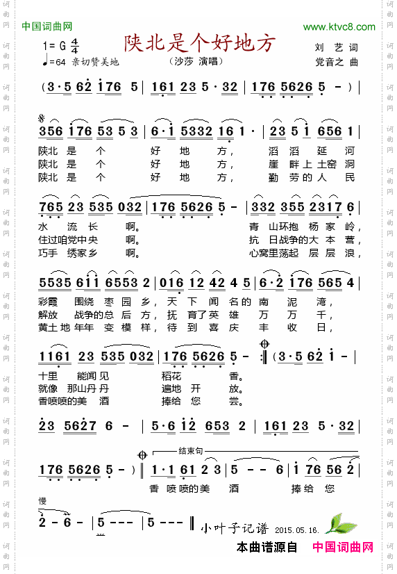 陕北是个好地方