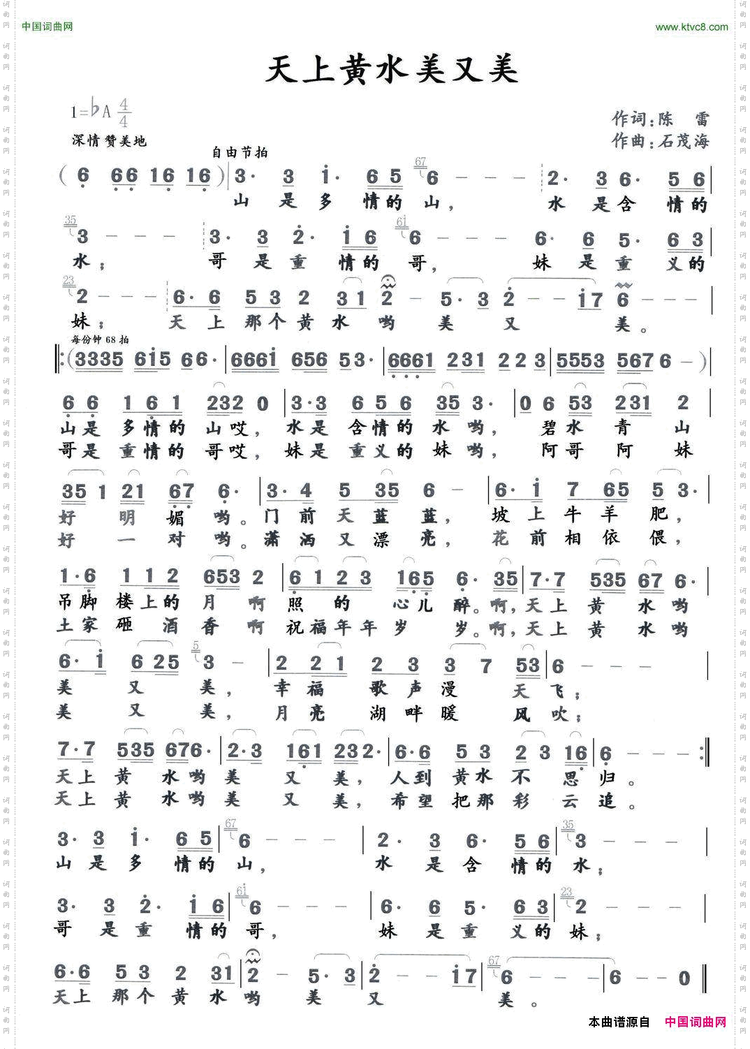 天上黄水美又美陈雷词石茂海曲_天上黄水美又美陈雷词 石茂海曲