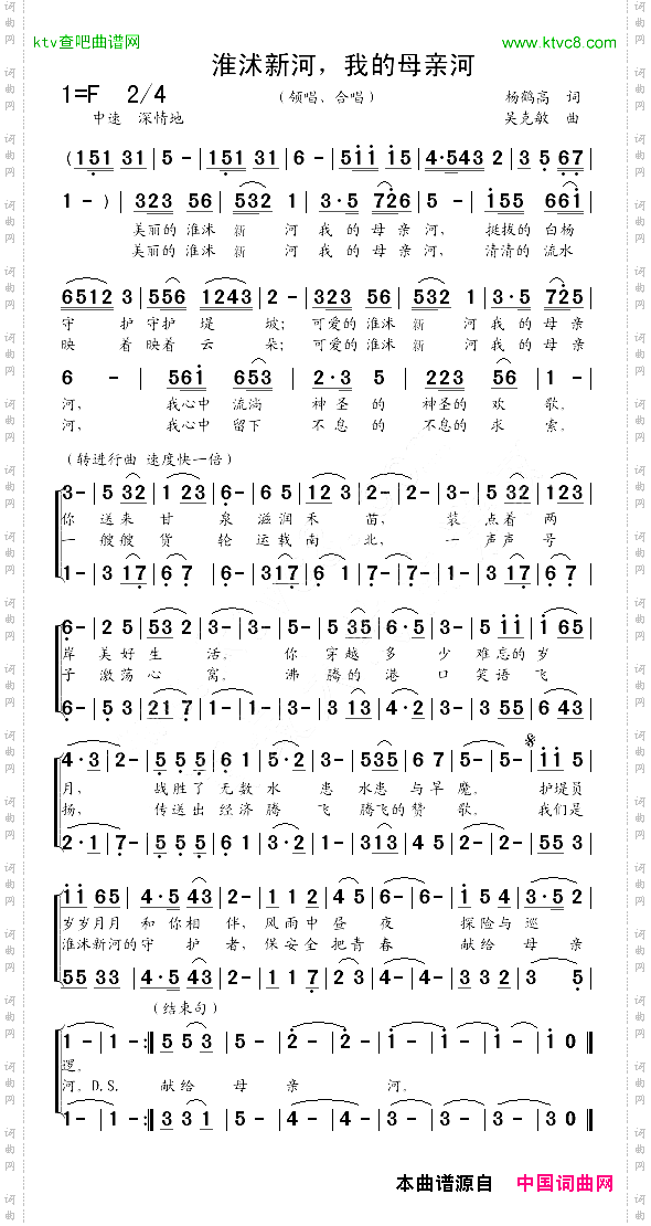 淮沭新河，我的母亲河合唱杨鹤高词吴克敏曲
