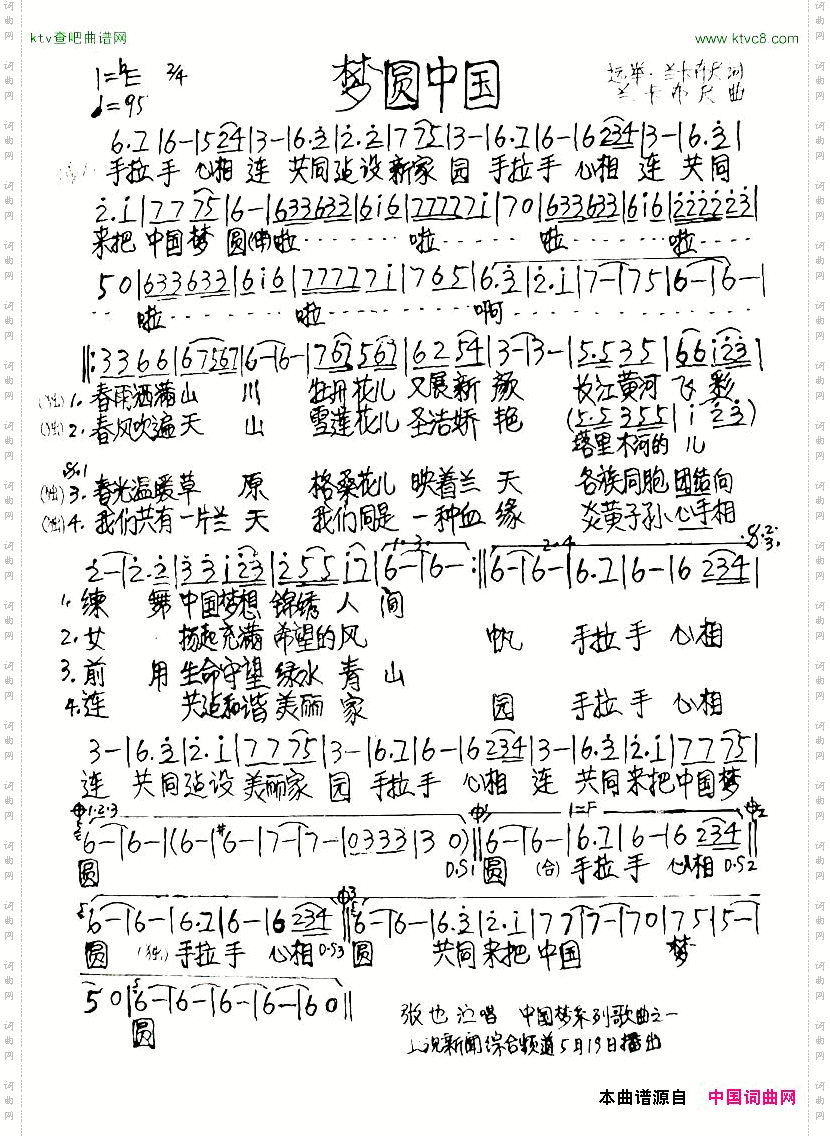 梦圆中国