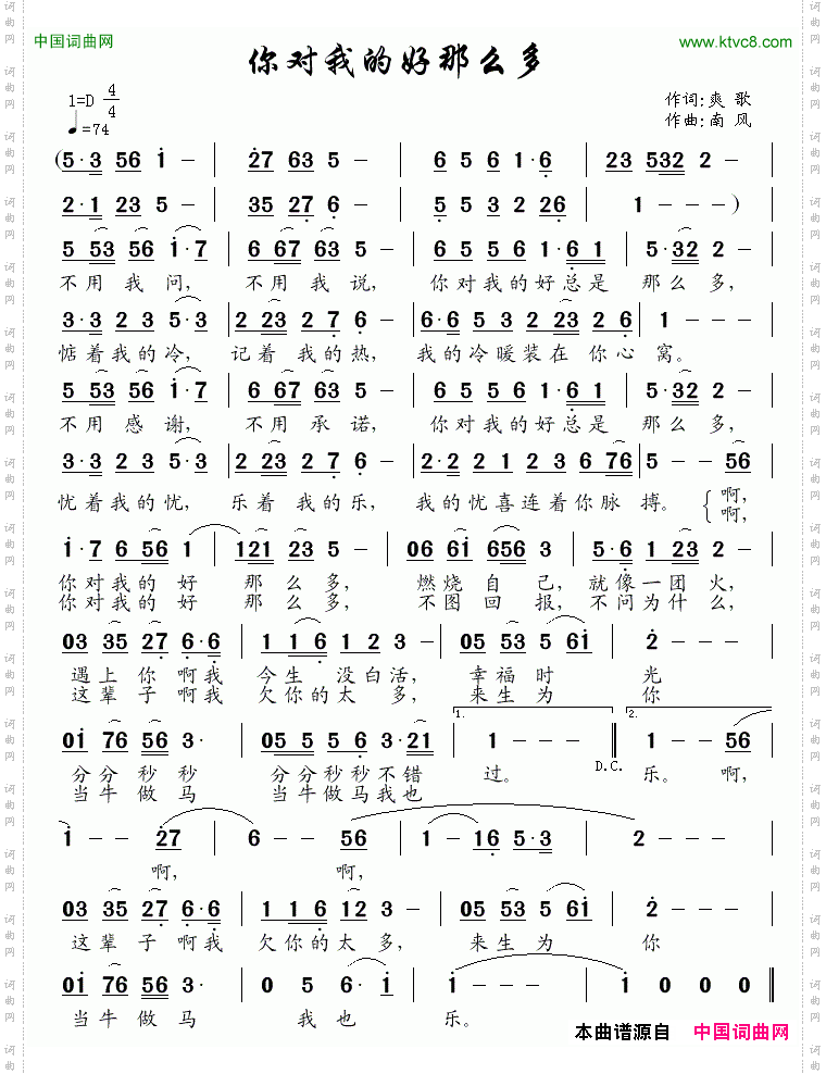 你对我的好那么多
