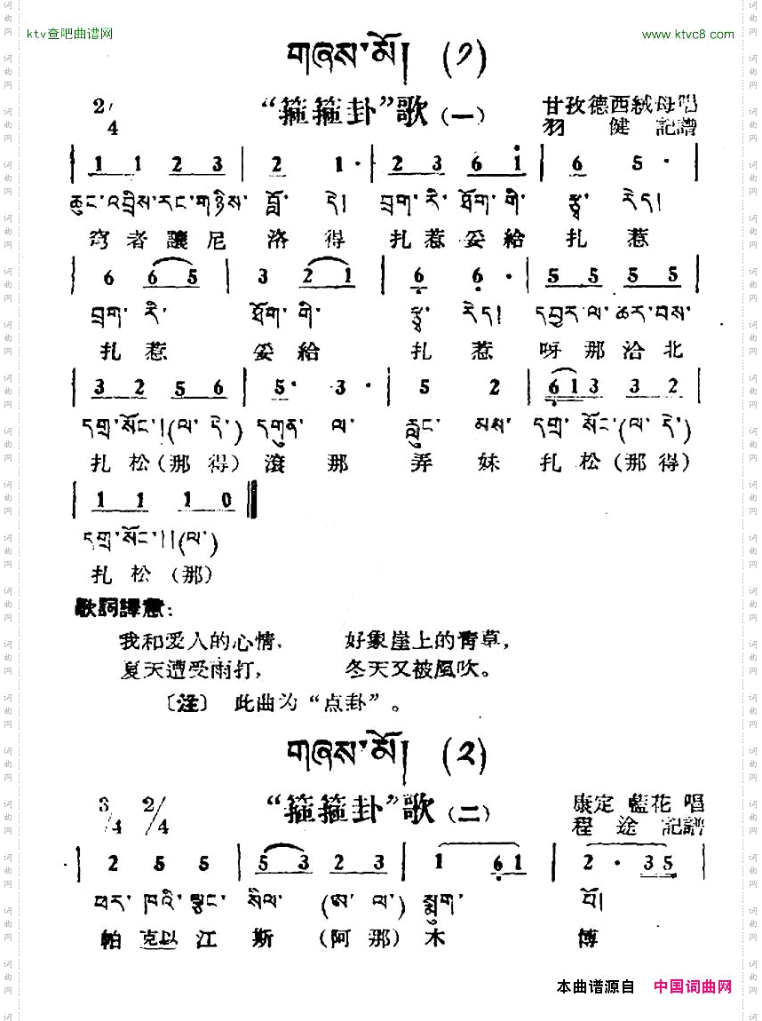 “筛筛卦”歌1—11藏族民歌、藏文及音译版