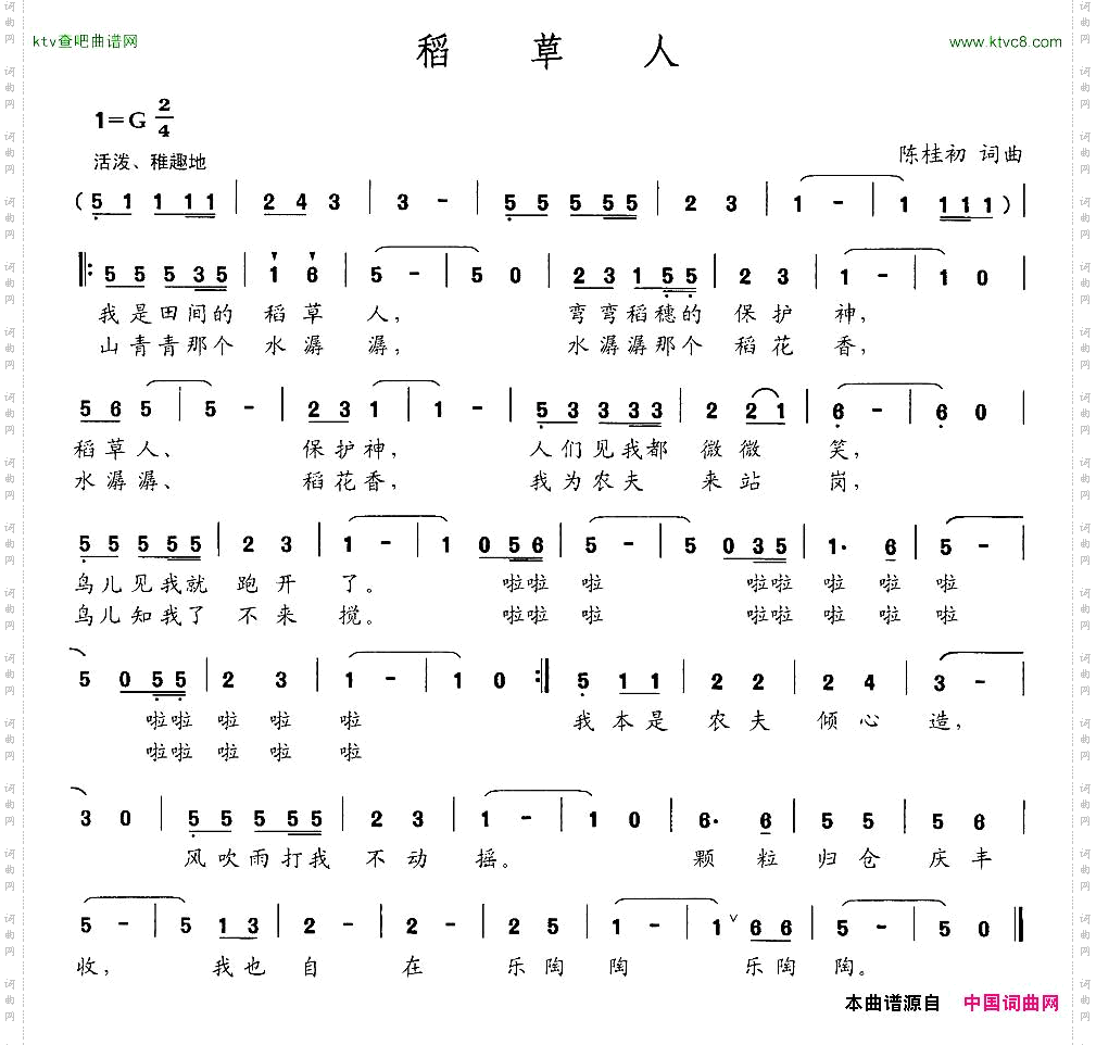 稻草人陈桂初词曲