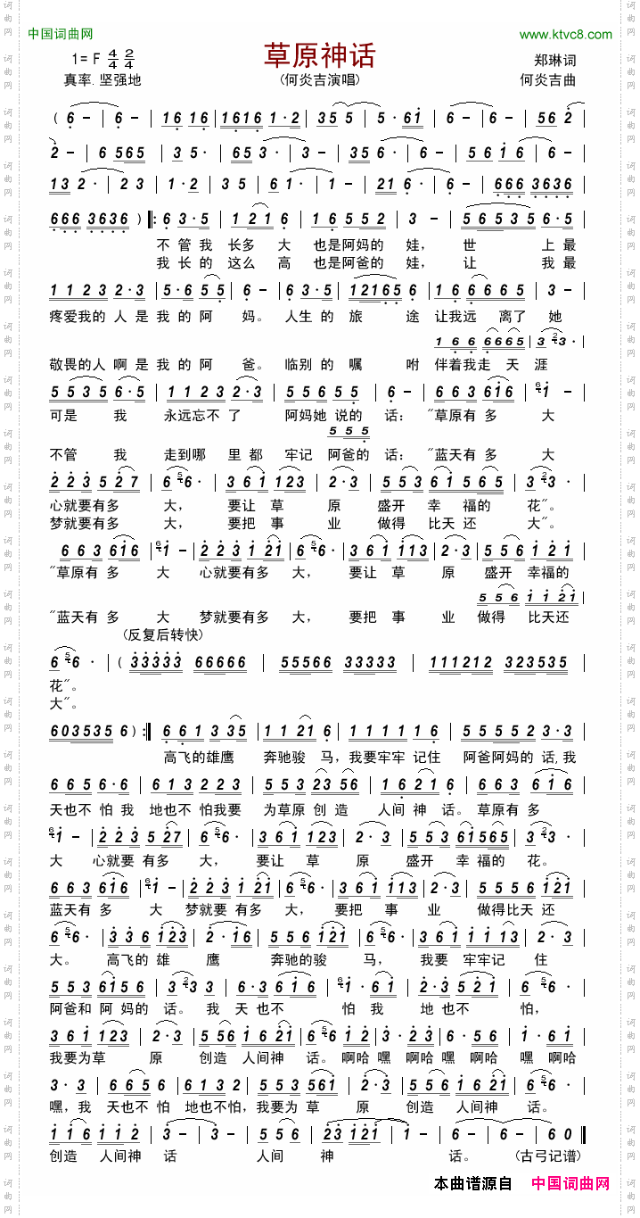 草原神话
